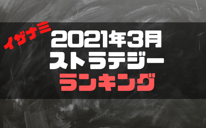 システムトレードはじめました システムトレード歴7年 総資産1 500万円越えのトレーダーによるイザナミ解説 イザナミなどでシストレを実践中