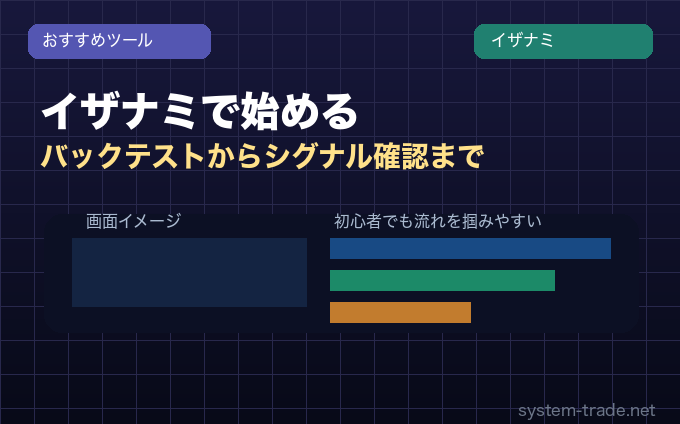 イザナミの画面イメージ